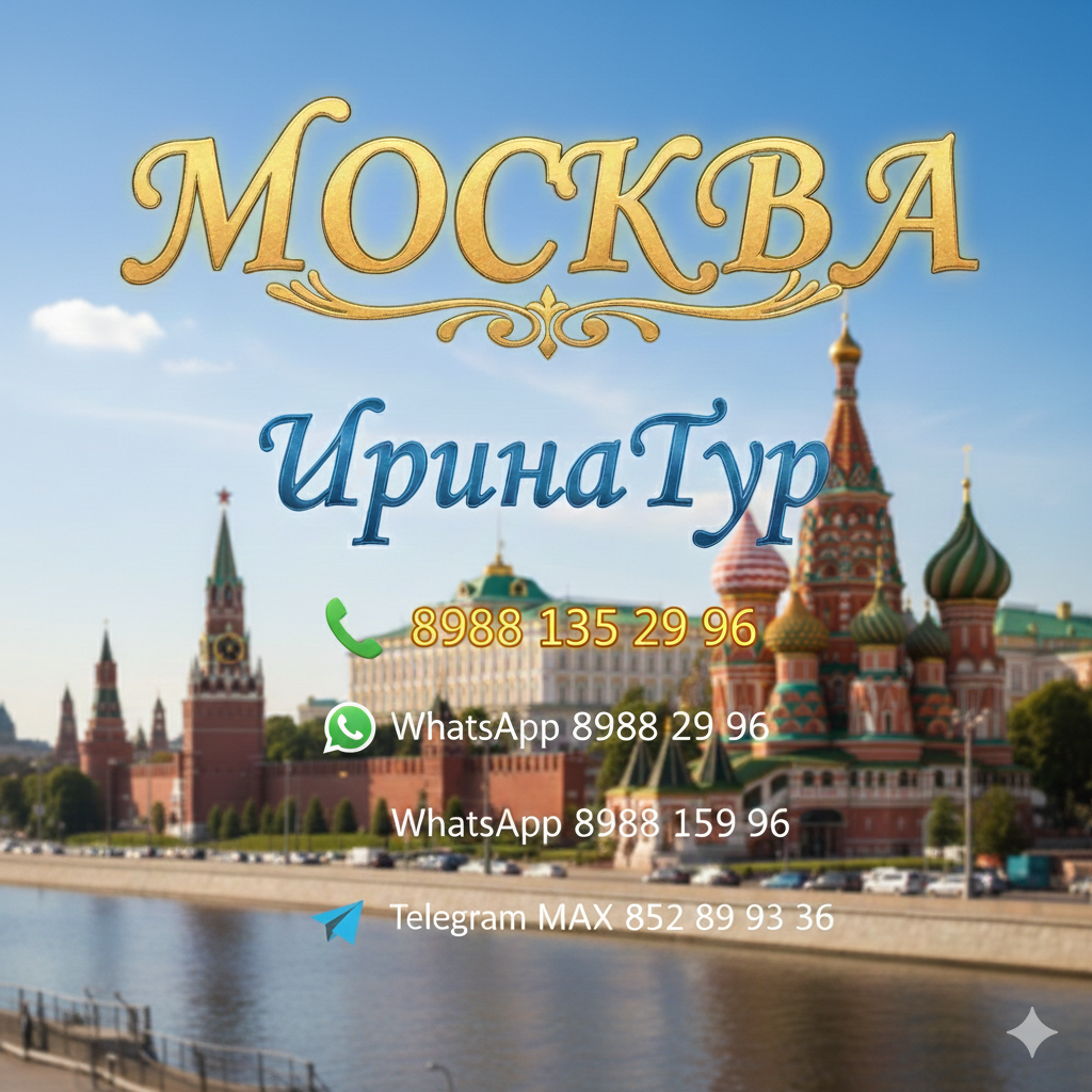 МОСКВА