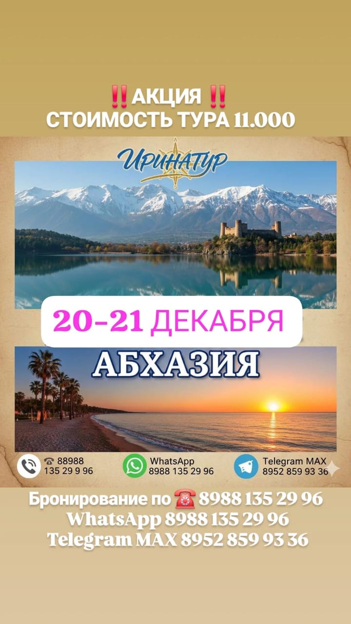 АБХАЗИЯ 20-21 ДЕКАБРЯ
