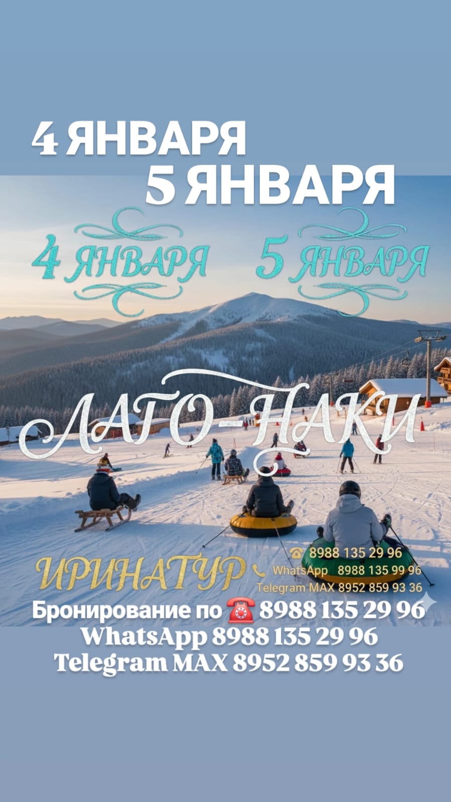 ЛАГО-НАКИ