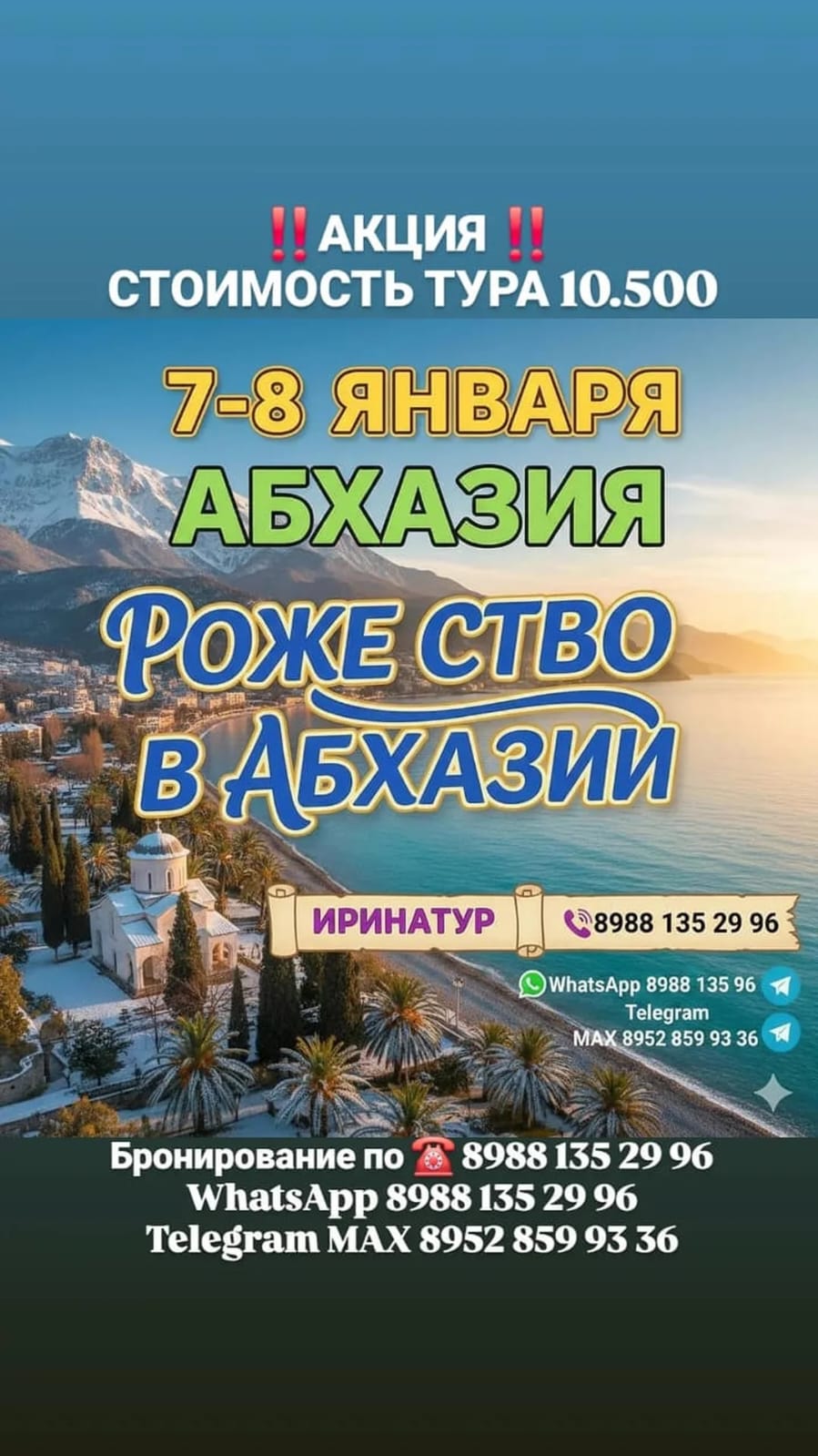 АБХАЗИЯ ЗИМОЙ