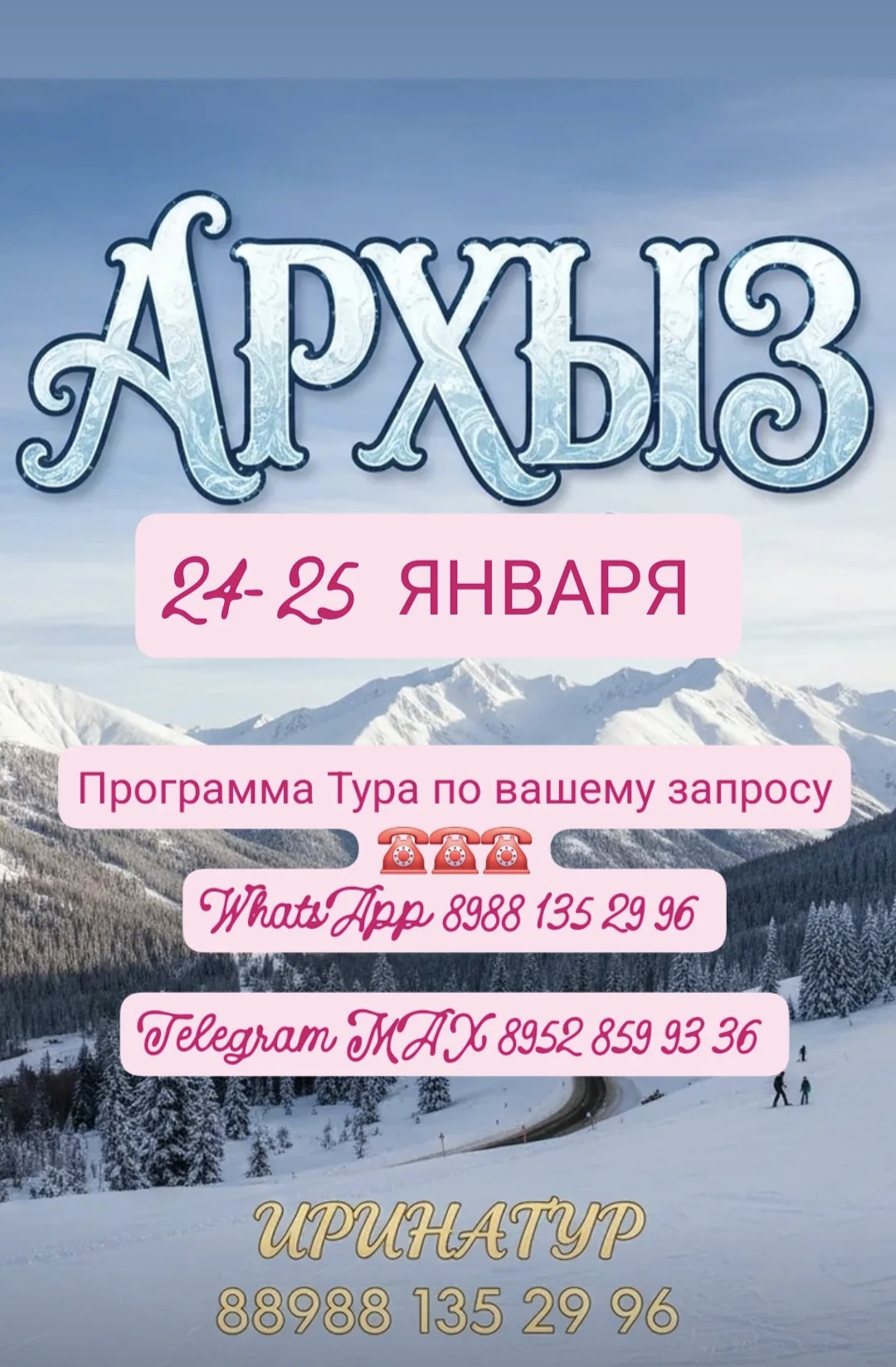 Архыз