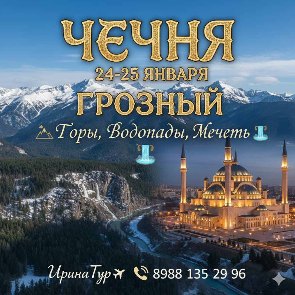ЧЕЧНЯ 24-25 ЯНВАРЯ