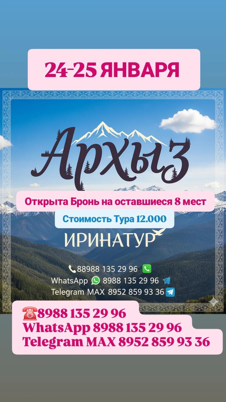 АРХЫЗ