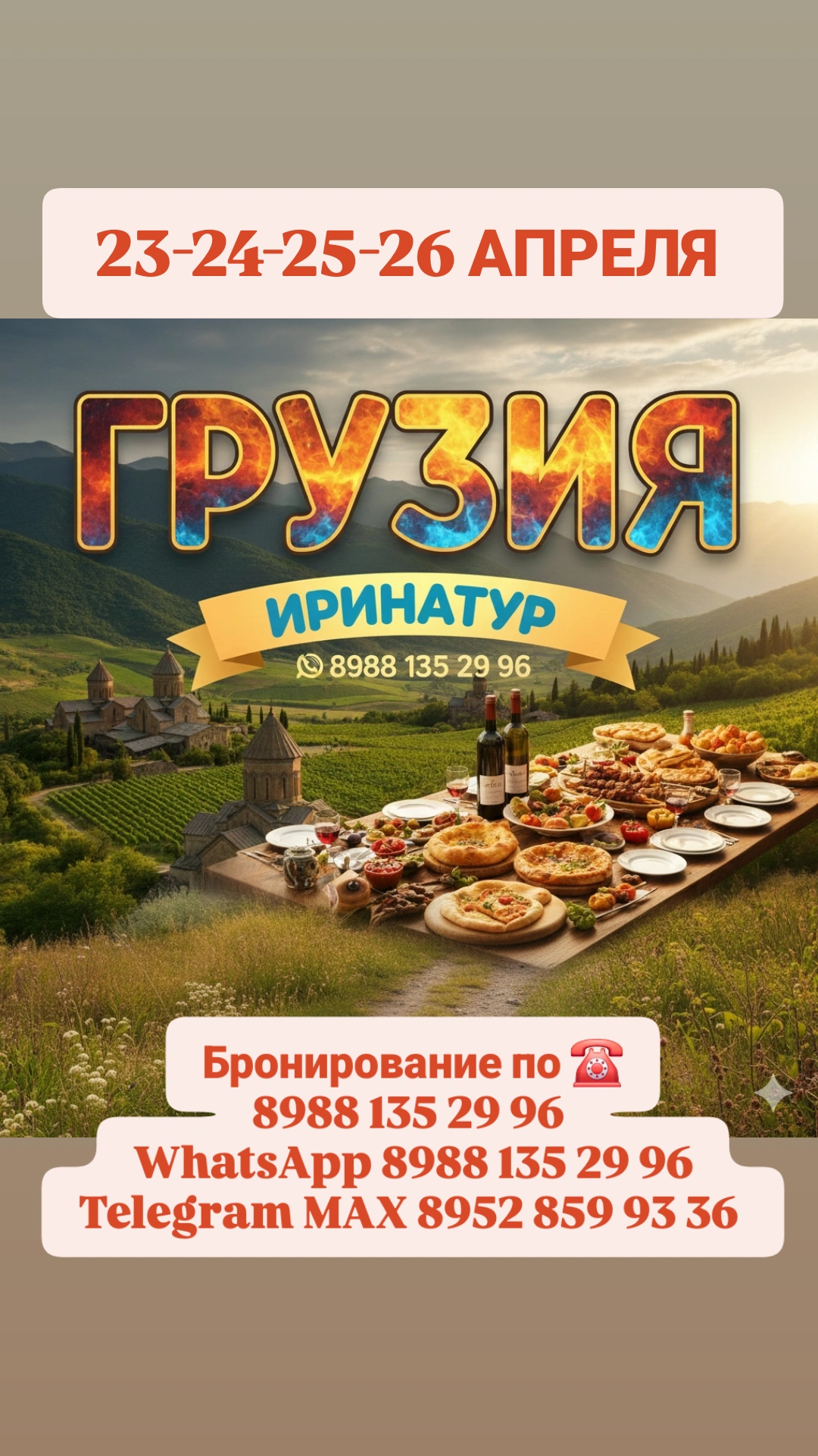 ГРУЗИЯ