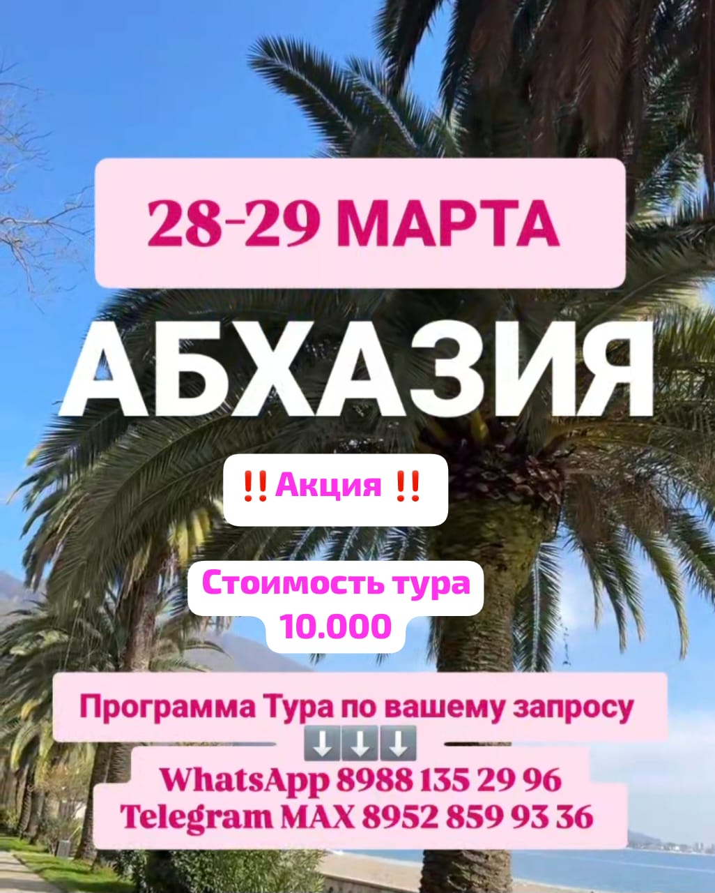28-29 МАРТА
