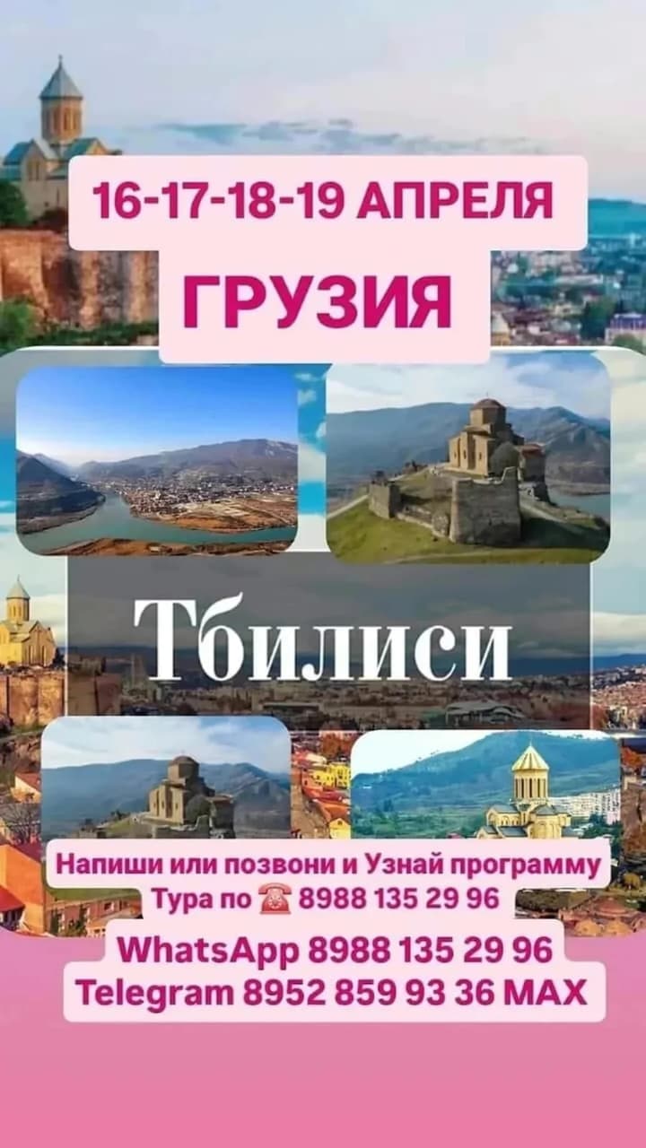 ГРУЗИЯ 16-17-18-19 АПРЕЛЯ