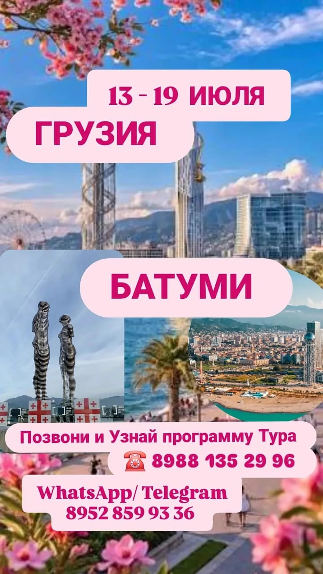 БАТУМИ/ГРУЗИЯ