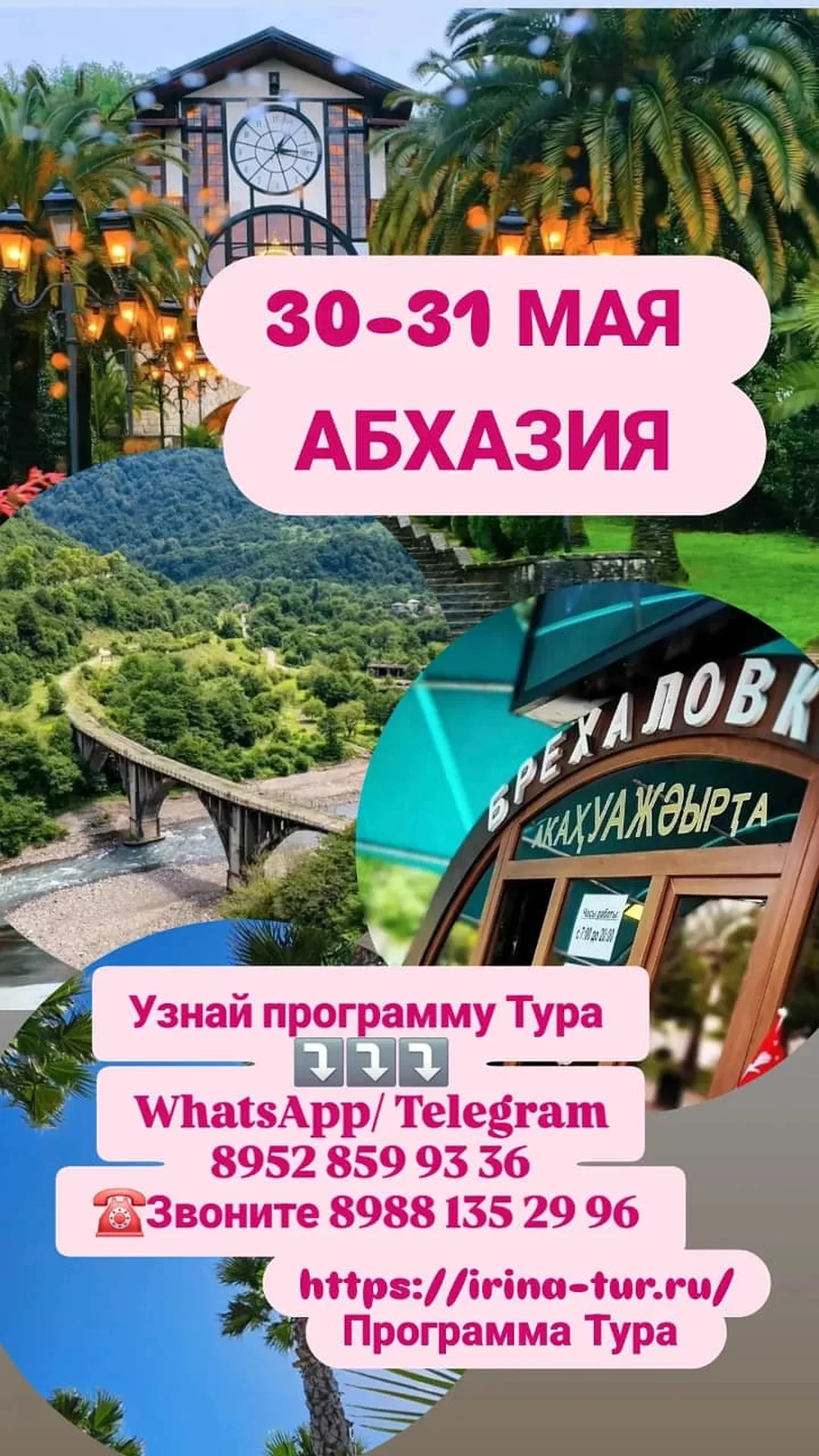 АБХАЗИЯ