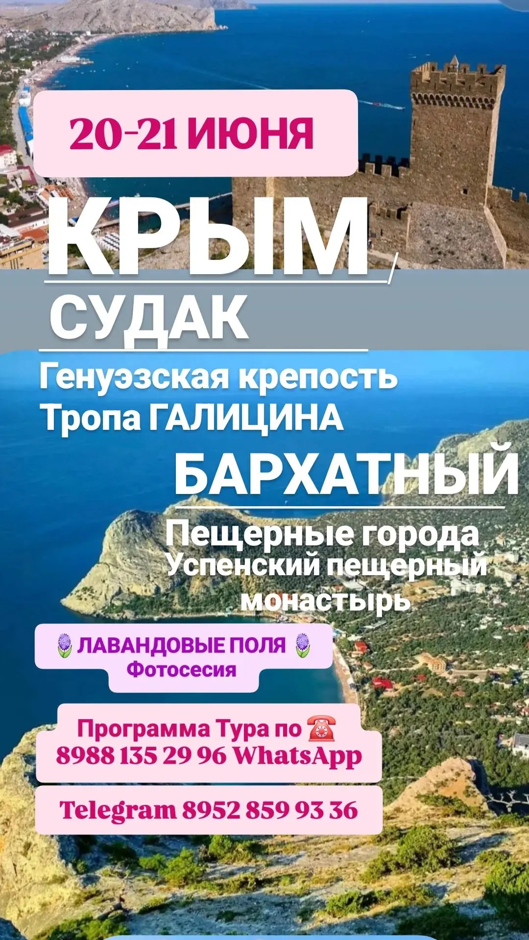 КРЫМ 20-21 ИЮНЯ